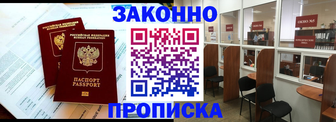 прописка от собственника в Читинской области