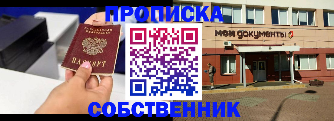 купить прописку в Читинской области