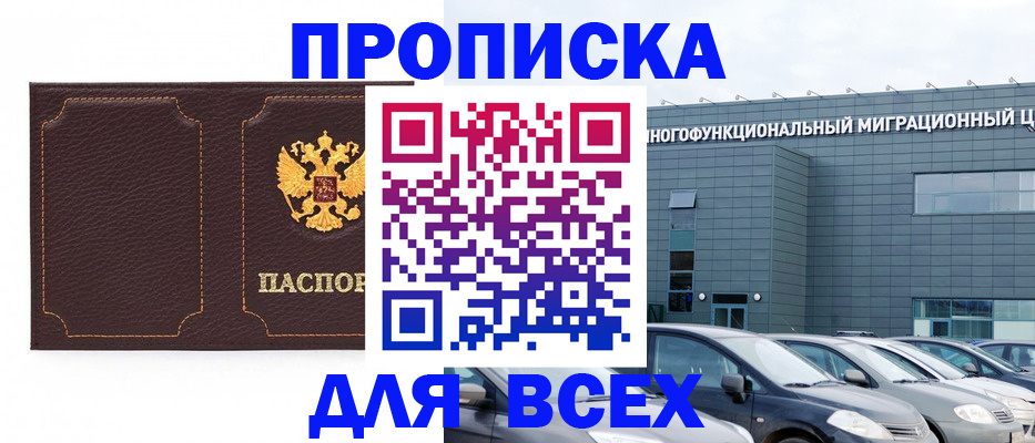 прописка 2025 в Читинской области