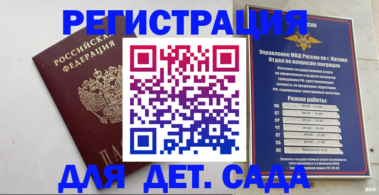 временная регистрация недорого в Читинской области