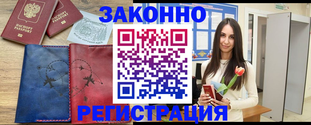 временная регистрация в квартире в Читинской области