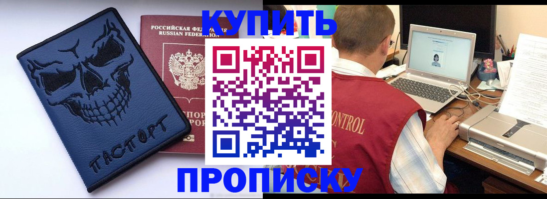 временная регистрация недорого в Читинской области