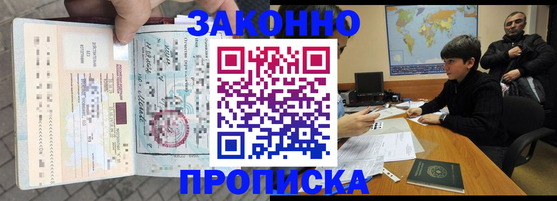 временная регистрация гарантия в Читинской области