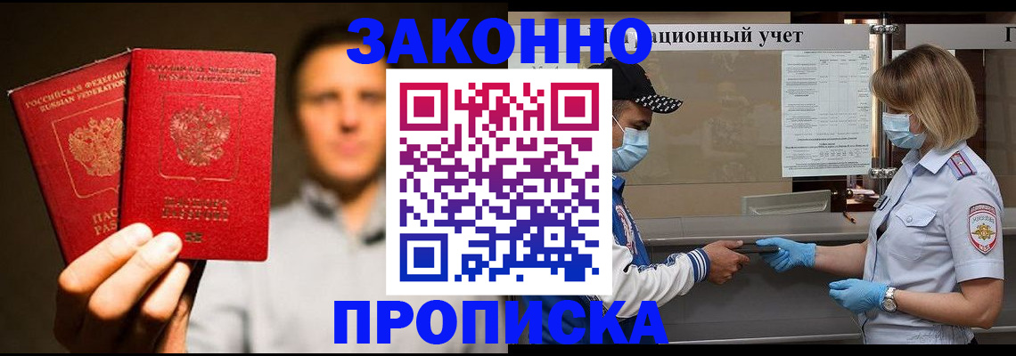 временная регистрация для школы в Читинской области